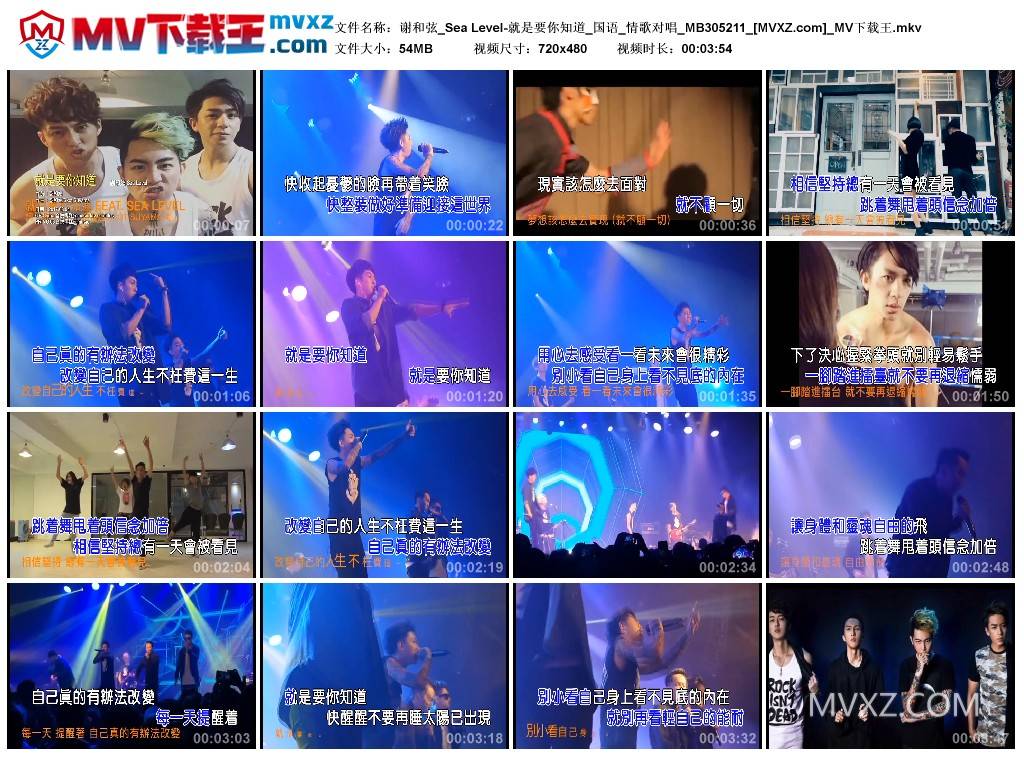 谢和弦_Sea Level-就是要你知道_国语_情歌对唱_MB305211